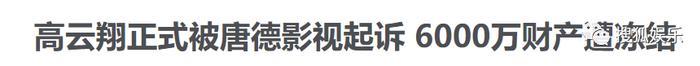 高云翔案宣判无罪 可以马上回国?回国还有6000万索赔等着他?