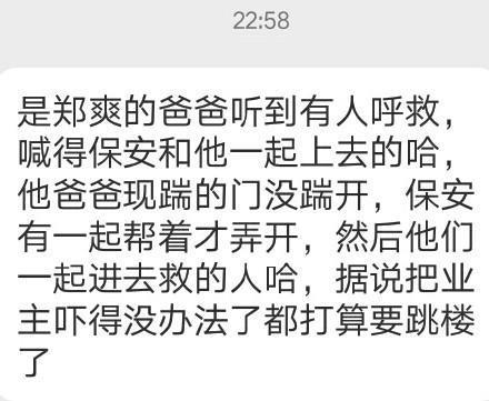 郑爽爸爸火场救人，邻居态度反转：平时花里胡哨，没想到这么男人