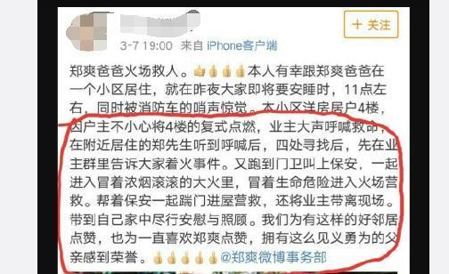 郑爽爸爸火场救人，邻居态度反转：平时花里胡哨，没想到这么男人