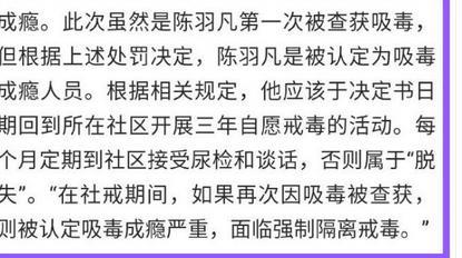 陈羽凡被认定吸毒成瘾，前往社区戒毒，前妻白百何曾透露这一细节