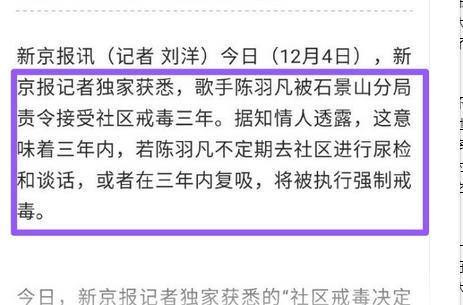 陈羽凡被认定吸毒成瘾，前往社区戒毒，前妻白百何曾透露这一细节