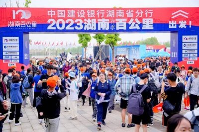 ​1.3万人毅行长株潭 湖南春季百公里徒步活动启动