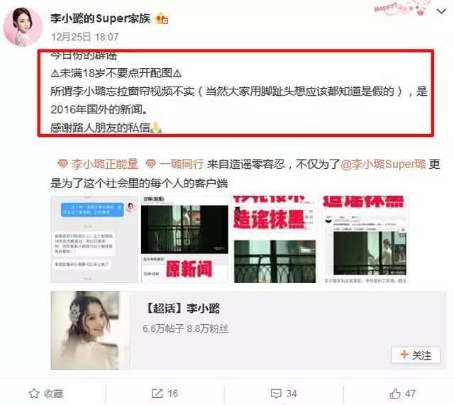李小璐忘拉窗帘照曝光？再证她的生活不检点？粉丝团：移花接木