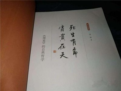 ​“生死有命，富贵在天”，其实下一句才是重点，但十人九不知！