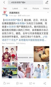 ​刘诗诗预产期曝光？被婆婆当众diss不能还口