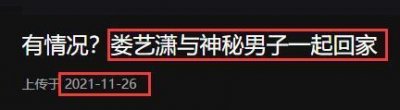 ​32岁娄艺潇被曝恋情，与神秘男子同进出小区，拍戏时对方一直等待