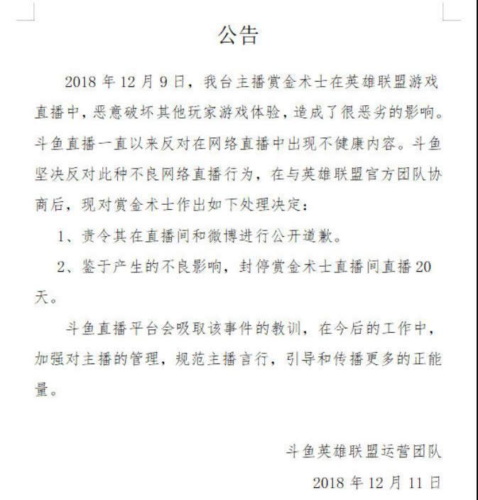 赏金术士直播虐菜被封禁二十天，联合八人围泉水杀剑圣一百次！