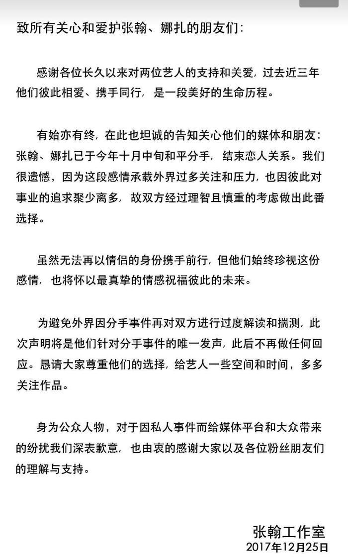 相恋三年张翰与娜扎分手，郑爽与张翰旧时合照，表明张翰更爱郑爽