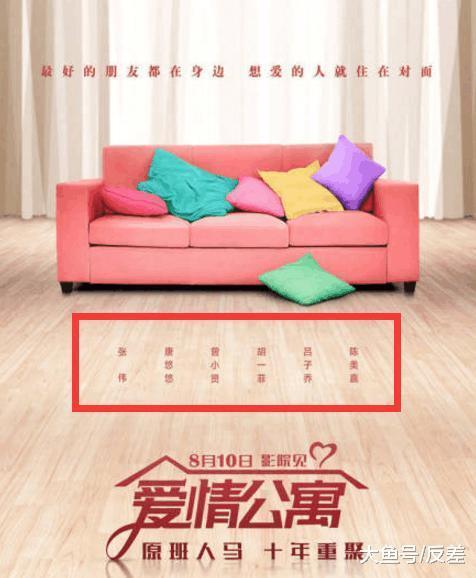 因为一句“我不喜欢”被封杀, 如今被影版《爱情公寓》除名