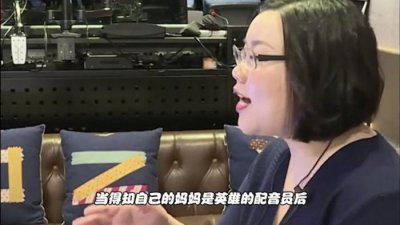 ​小学生沉迷王者荣耀得知妲己是妈妈配音：我选择立刻卸载游戏