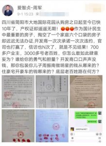 ​老赖！周震南父亲被爆料：多次承诺仍然违约，业主仍未收到产权证