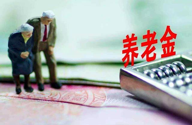 哪些人退休是中人？养老金重新核算后，养老金会不会受到影响？