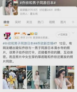 ​闪婚广州富二代，搂腰照曝光，乔欣被曝去年7月办婚礼