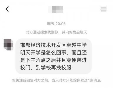 ​网友投稿：邯郸卓越中学提前开学 卓越中学工作人员：邯郸市很多高中