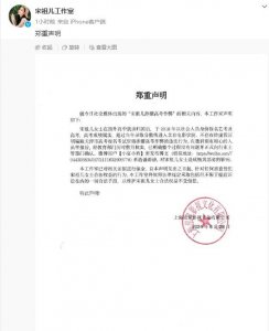 ​宋祖儿方再发声明回应高考争议 称教育部门已核实