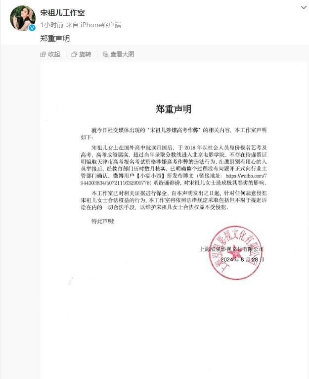 宋祖儿方再发声明回应高考争议 称教育部门已核实