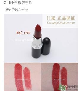 mac chili是几号色？mac chili试色