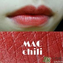 mac chili是几号色？mac chili试色