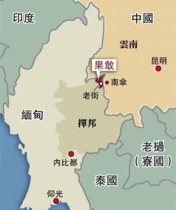 ​探秘缅甸“果敢自治区”，带你走进果敢