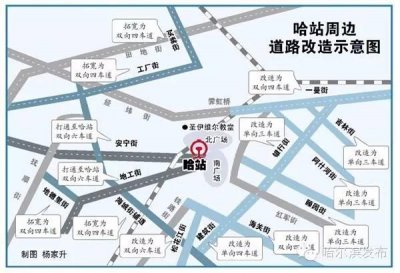 ​哈市城建新亮点哈站南北广场改扩建预计后年竣工丨周边14条道路改造升级