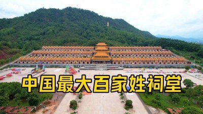 ​江西南康总投资1亿元，建中国108个姓氏百家祠堂，你有去过吗？