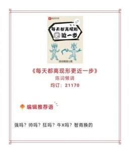 ​陈词懒调、齐佩甲等八位作者的小说被起点推荐了，每本都是万订