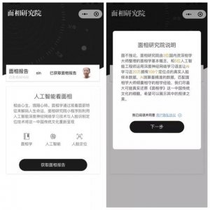 ​面相研究院爆火！迷信测试+多级分销，为什么还没被封？