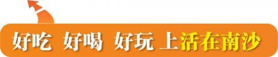 ​嗨翻夏日！南沙水上嘉年华又来了，6月1日劲爆开幕！