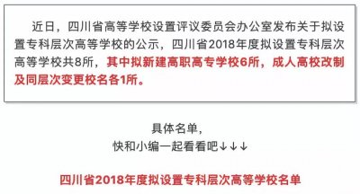 ​好消息！南充拟新建这4所高校，快看看都建在哪儿？