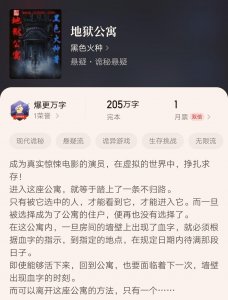 ​完结了“公寓两部曲”之后，黑色火种发布的新书依然让我浑身发毛